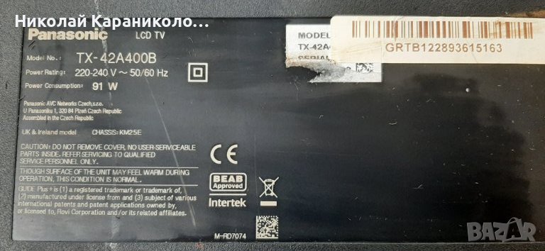Продавам Power-TNPA5916 1P,Main-TNP4G566 A 1,лед SVO420A88_Rev3_A,Rev3_B тв.PANASONIC TX-42A400B , снимка 1
