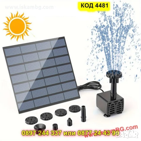 Градински соларен фонтан с подвижен панел и 4 дюзи - КОД 4481, снимка 1