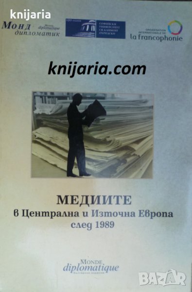 Медиите в Централна и Източна Европа след 1989, снимка 1