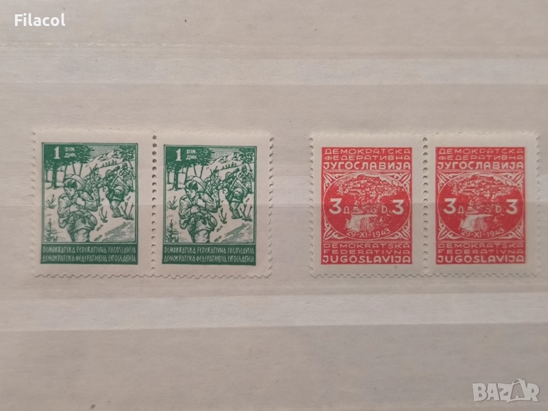 Югославия 1945 г. Нови ежедневни марки MNH, снимка 1