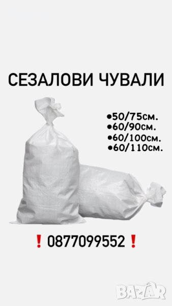 На едро и дребно! Полипропиленови тъкани чували., снимка 1