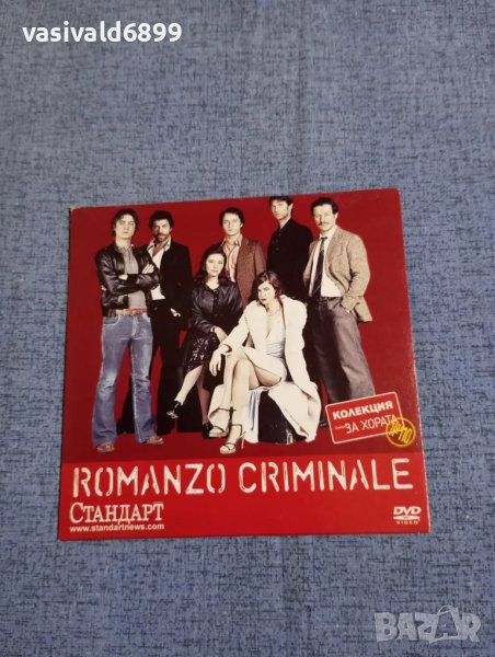 "ROMANZO CRIMINALE", снимка 1