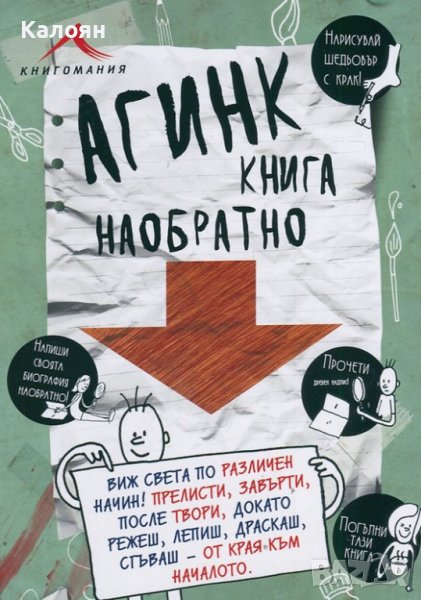 Книга наобратно (2015), снимка 1
