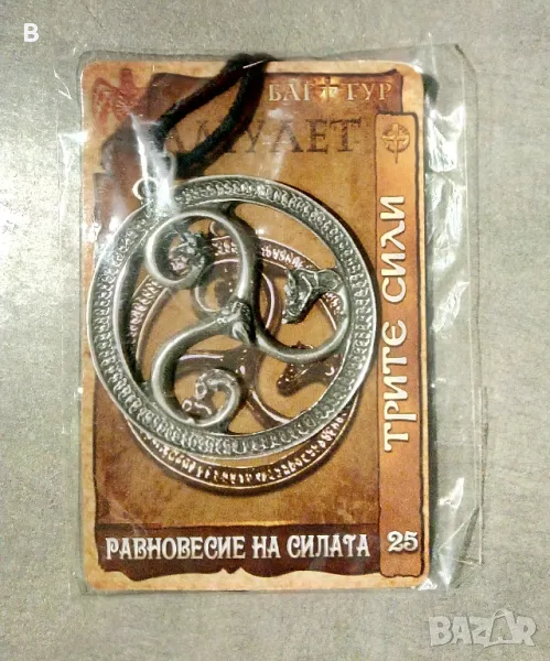 Прабългарски Амулет Равновесие на Силата, снимка 1
