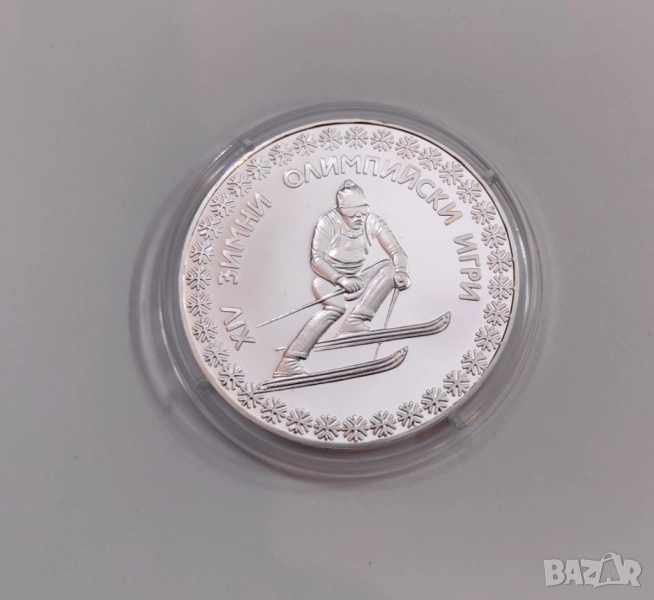 10 лева 1984 година Зимни Олимпийски игри - Сараево, снимка 1