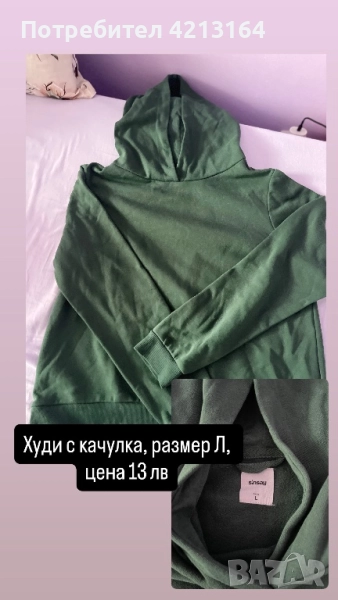Зелено худи, снимка 1