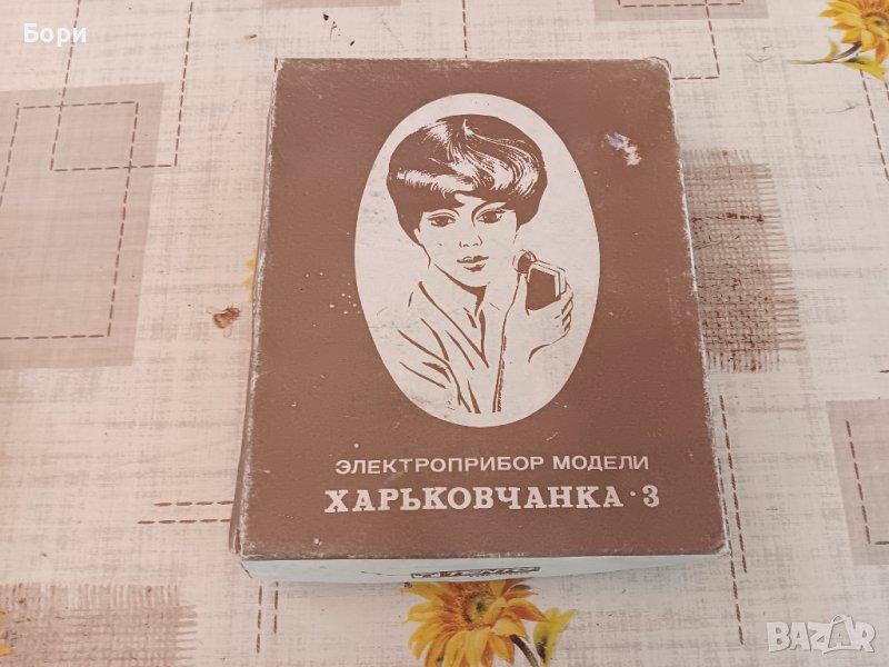 Прибор за подстригване,козметика,масаж Харьковчанка-3 - СССР, снимка 1