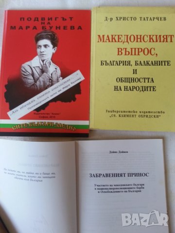 Македония : книги на македонски и български език, редки -10% намаление, снимка 11 - Специализирана литература - 32141346