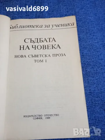 "Нова съветска проза" том 1 , снимка 4 - Художествена литература - 48215071
