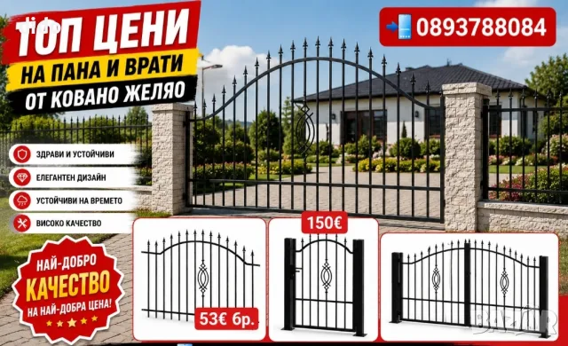 ТОП ПРОМОЦИЯ на пана ковано желязо/ТОП ПРОМОЦИЯ на преоценени оградни пана 