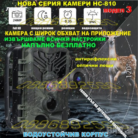 Ловна камера Suntek всички серии ,фотокапан ,нощно заснемане , водоустойчива, снимка 6 - Оборудване и аксесоари за оръжия - 39701492