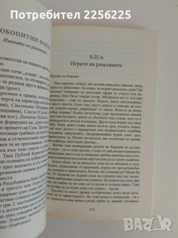 Един ден в древен Рим, снимка 4 - Енциклопедии, справочници - 51095031