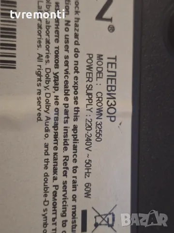 подсветка от дисплей VES315WNGL-2D-N41 от Crown модел32550, снимка 4 - Части и Платки - 47324086