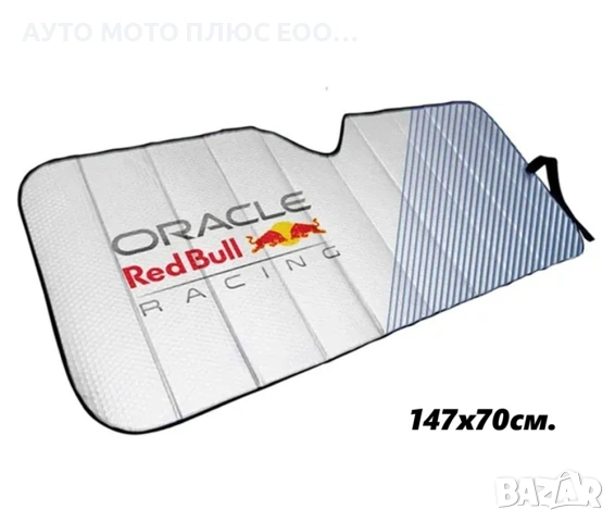 Сенник за предно стъкло Red Bull Racing - 147х70см.