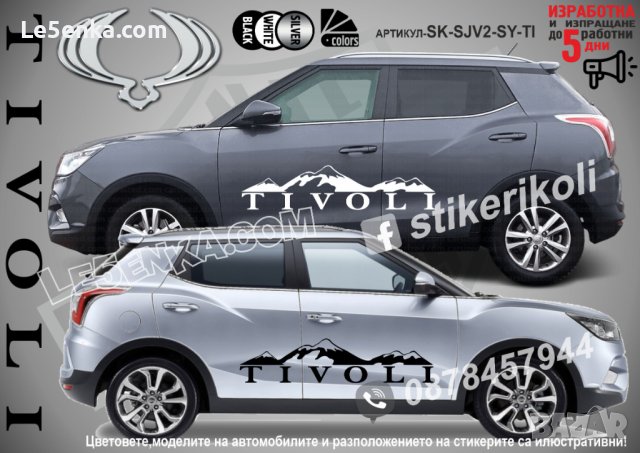 Ssang Yong Korando стикери надписи лепенки фолио SK-SJV2-SY-KO, снимка 3 - Аксесоари и консумативи - 44490297