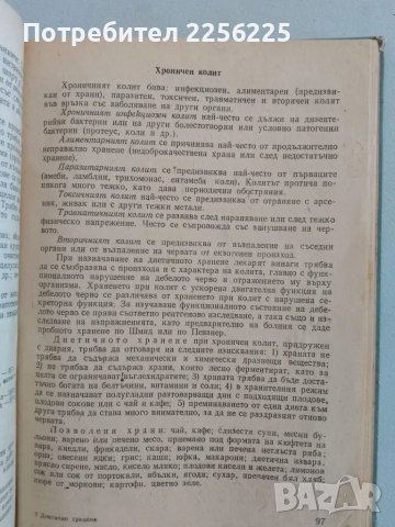 Диетично хранене , снимка 2 - Специализирана литература - 47490618