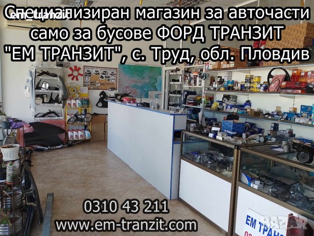 Картер Транзит 2001-05, снимка 2 - Части - 38560262