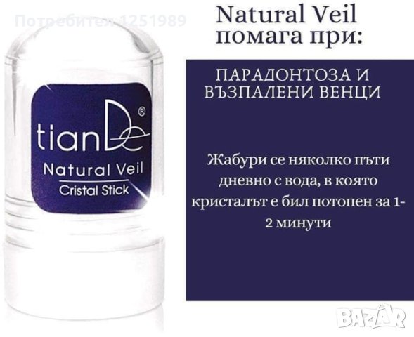 Кристал Алунит -Тиан Де, снимка 3 - Козметика за тяло - 42308194