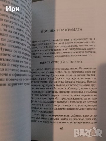 Космонавтите само минават, снимка 4 - Българска литература - 39256034