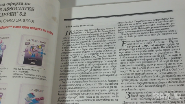 Списание Computer 1994 брой 2 Markt&Technik, снимка 2 - Списания и комикси - 51006060