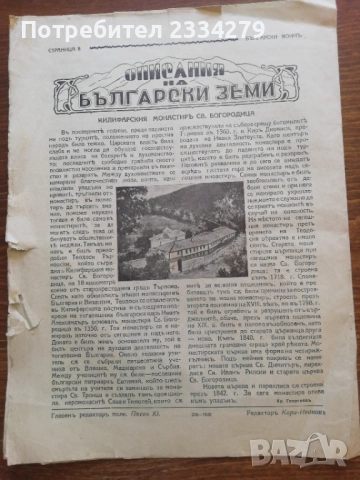 Стари вестници списание 20- години на миналият век. , снимка 4 - Антикварни и старинни предмети - 52871250