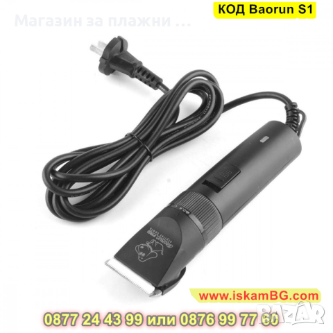 Машинка с кабел за подстригване на домашни любимци Baorun S1 - КОД Baorun S1 , снимка 4 - Други стоки за животни - 44731824