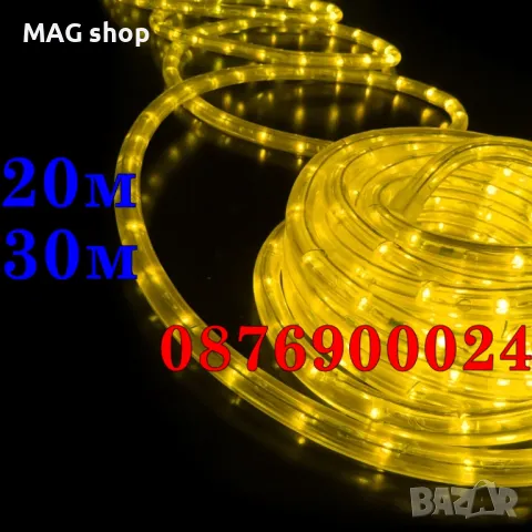 LED 20 или 30 метра Светещ коледен силиконов маркуч + КОНТРОЛЕР