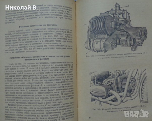 Книга устройство на  мотоциклета на Руски език 1956 година, снимка 14 - Специализирана литература - 36823784