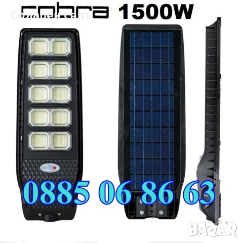 Много мощна соларна лампа COBRA Diamond 1500W, снимка 1 - Соларни лампи - 40630596