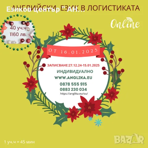 Онлайн обучение по английски език за възрастни по професии, снимка 11 - Уроци по чужди езици - 22778385
