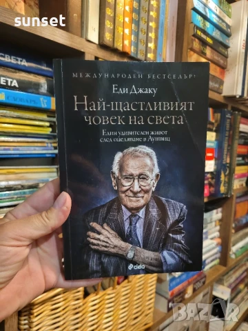 Най- щастливият човек на света- Еди Джаку, снимка 1