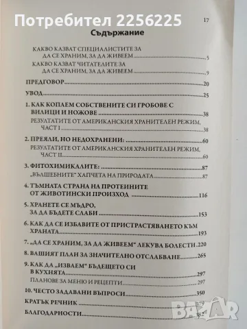Да се храним, за да живеем, снимка 3 - Специализирана литература - 56518501