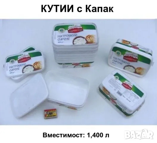 Български Пластмасови КУТИИ 1,400 л К-т с Капаци Контейнери за Съхранение Кашпи за Разсад БАРТЕР