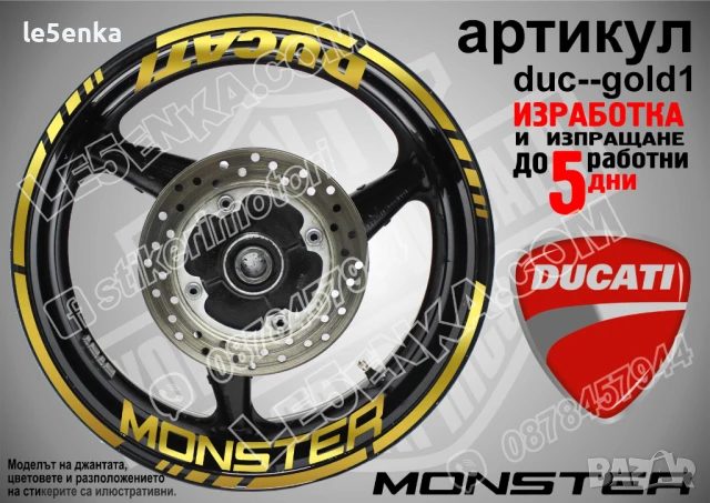 Ducati Monster кантове и надписи за джанти duc-mon-gold1