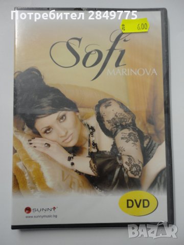 ДВД Софи Маринова