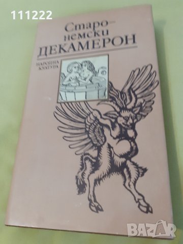 продавам книги българска и световна класика - 8 броя и  фентъзи книга 1 брой, снимка 8 - Художествена литература - 29390763