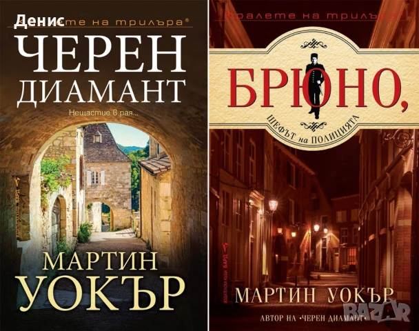 Автори на трилъри и криминални романи - 08:, снимка 12 - Художествена литература - 53932931