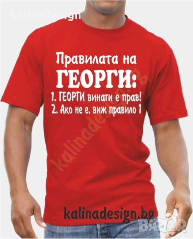 Забавни тениски за Гергьовден, снимка 11 - Тениски - 54271169
