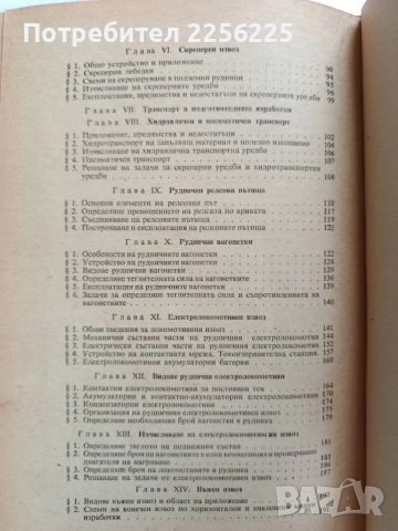 Рудничен транспорт и подем, снимка 11 - Специализирана литература - 52856262
