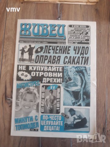 Вестници По 15лв година първа брой първи 1989 година, снимка 3 - Колекции - 39621073