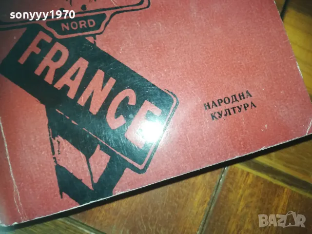 ПАДАНЕТО НА ПАРИЖ-КНИГА 0210241718, снимка 6 - Художествена литература - 47438552