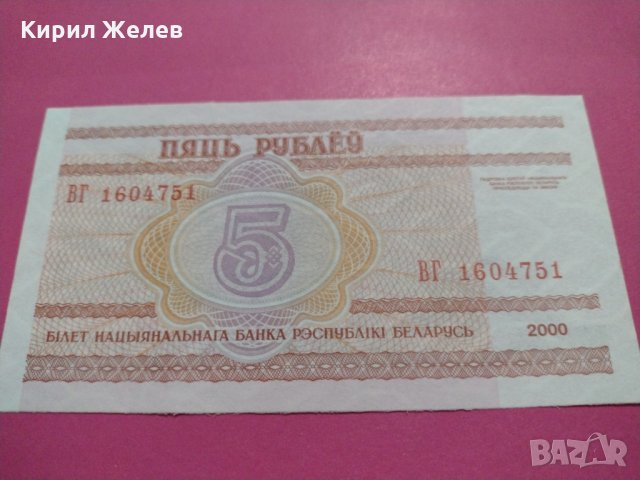 Банкнота Беларус-15789, снимка 4 - Нумизматика и бонистика - 30542386