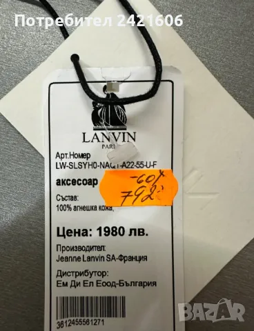 Нова! LANVIN Paris чанта редовна цена 1980, снимка 2 - Чанти - 49144592