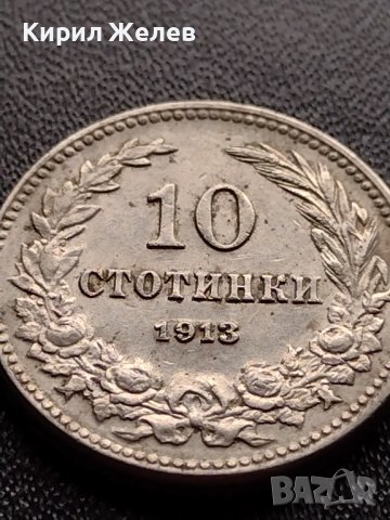МОНЕТА 10 стотинки 1913г. ЦАРСТВО БЪЛГАРИЯ УНИКАТ ПЕРФЕКТНО СЪСТОЯНИЕ РЯДКА ЗА КОЛЕКЦИОНЕРИ 35840, снимка 7 - Нумизматика и бонистика - 39524543
