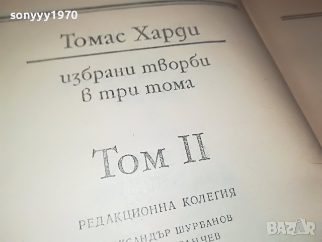 ТОМАС ХАРДИ-КНИГА 2202231914, снимка 7 - Други - 39769758