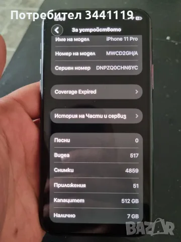 Iphone 11 Pro 512gb, снимка 6 - Apple iPhone - 56222408