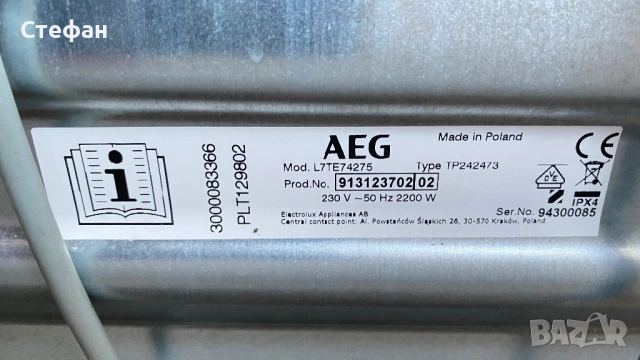 Пералня с горно отваряне AEG, снимка 8 - Перални - 53980058