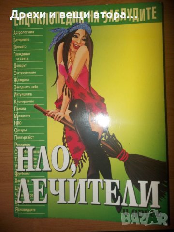 Продавам книги на разнообразна тематика, снимка 4 - Художествена литература - 40660340