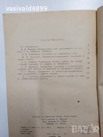 "Съчиненията", снимка 5 - Специализирана литература - 48504170