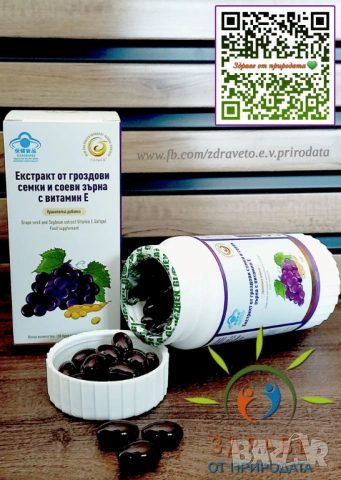 ЕКСТРАКТ ОТ ГРОЗДОВИ СЕМКИ И СОЕВИ ЗЪРНА С ВИТ. Е